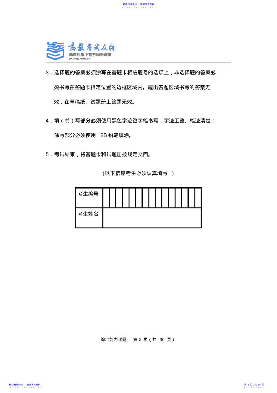 2022年2021考研管理类联考综合真题及参考答案 .pdf_第2页