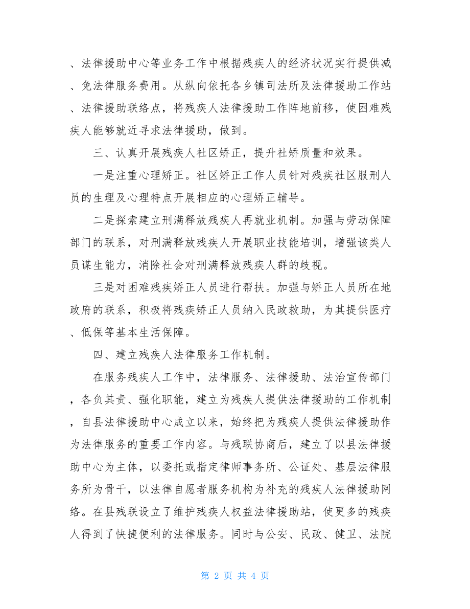 司法局贯彻落实《残疾人权益保障法》 工作情况汇报 .doc_第2页