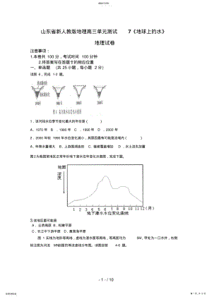 2022年新人教版地理高三单元测试《地球上的水》 .pdf