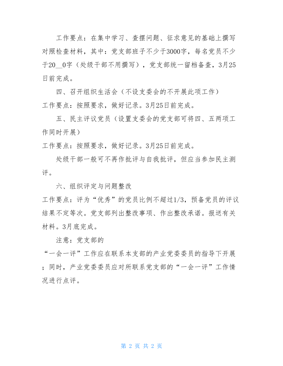 2021年党支部一会一评工作要点2021年党支部工作要点.doc_第2页