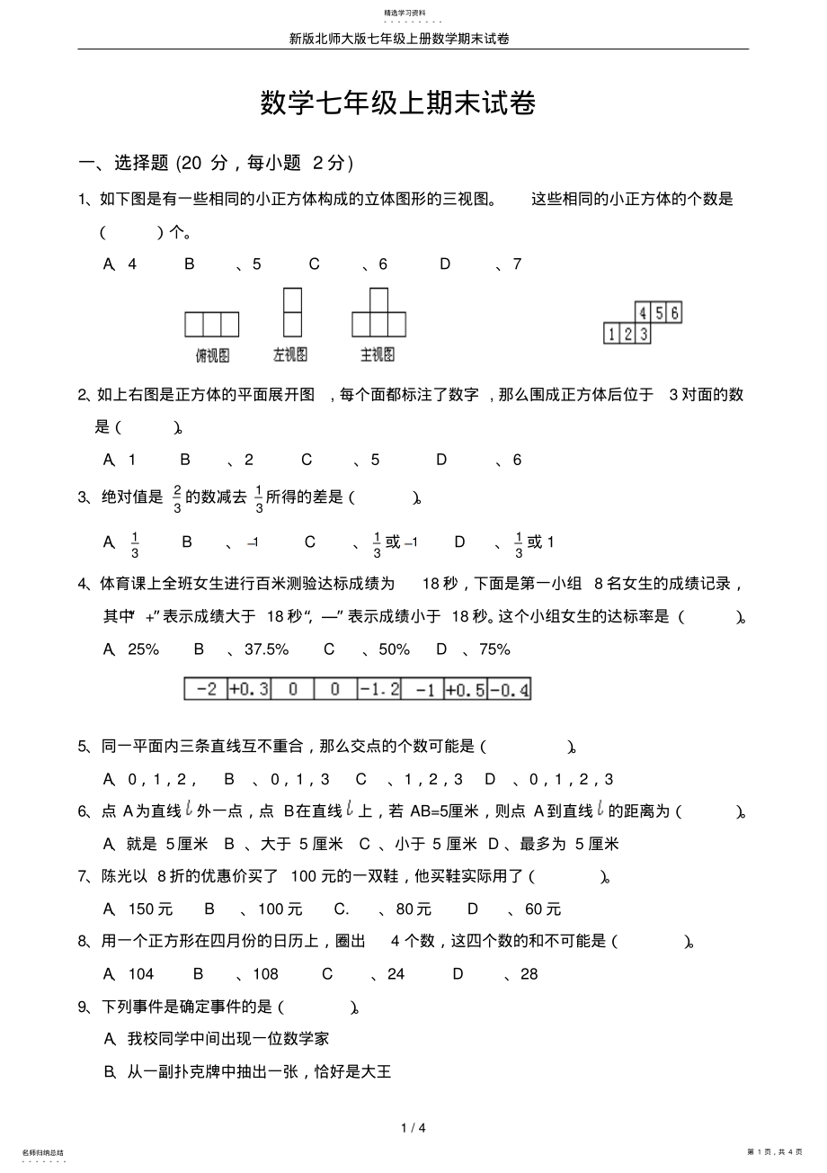 2022年新版北师大版七年级上册数学期末试卷 .pdf_第1页