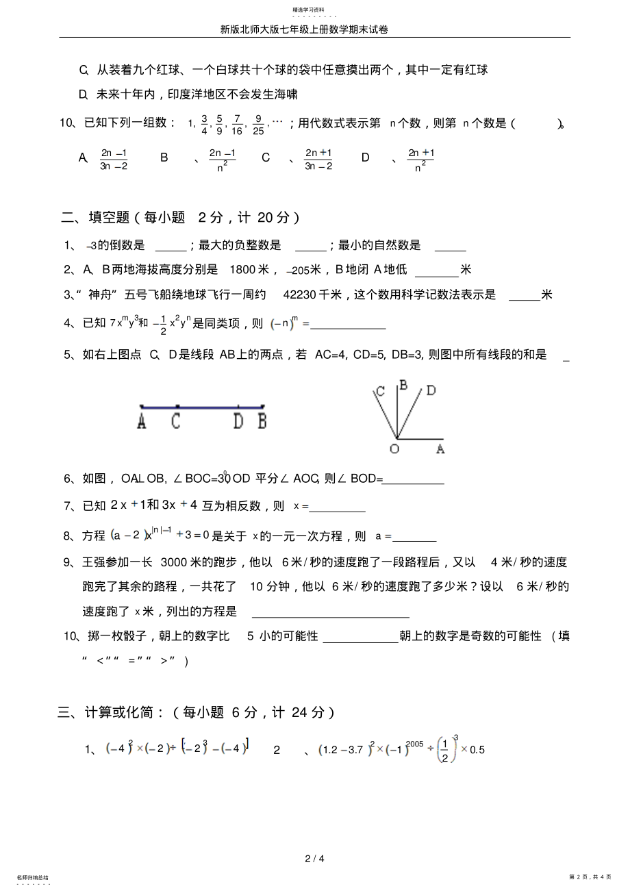 2022年新版北师大版七年级上册数学期末试卷 .pdf_第2页