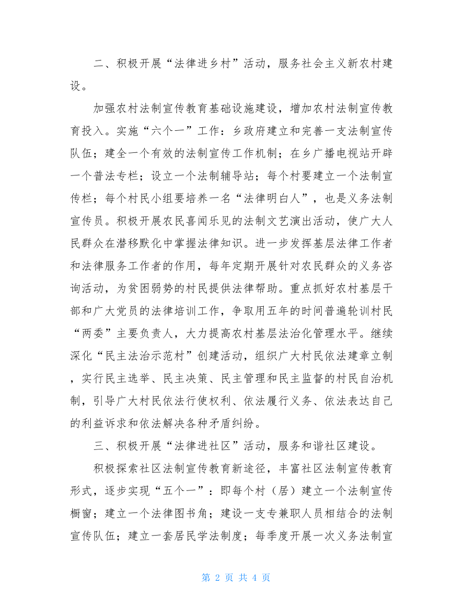 乡风文明建设实施方案乡“法律八进”活动实施方案.doc_第2页