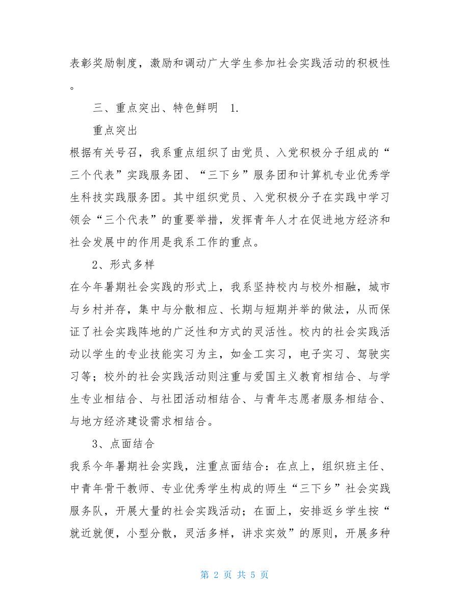 工程系暑期学生社会实践活动总结 学生寒假社会实践总结.doc_第2页