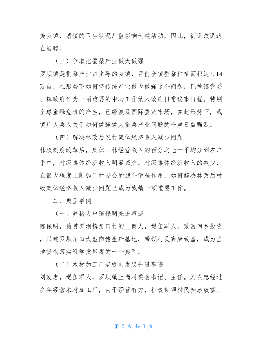 第三批深入学习实践科学发展观活动调查摸底工作情况报告 .doc_第2页