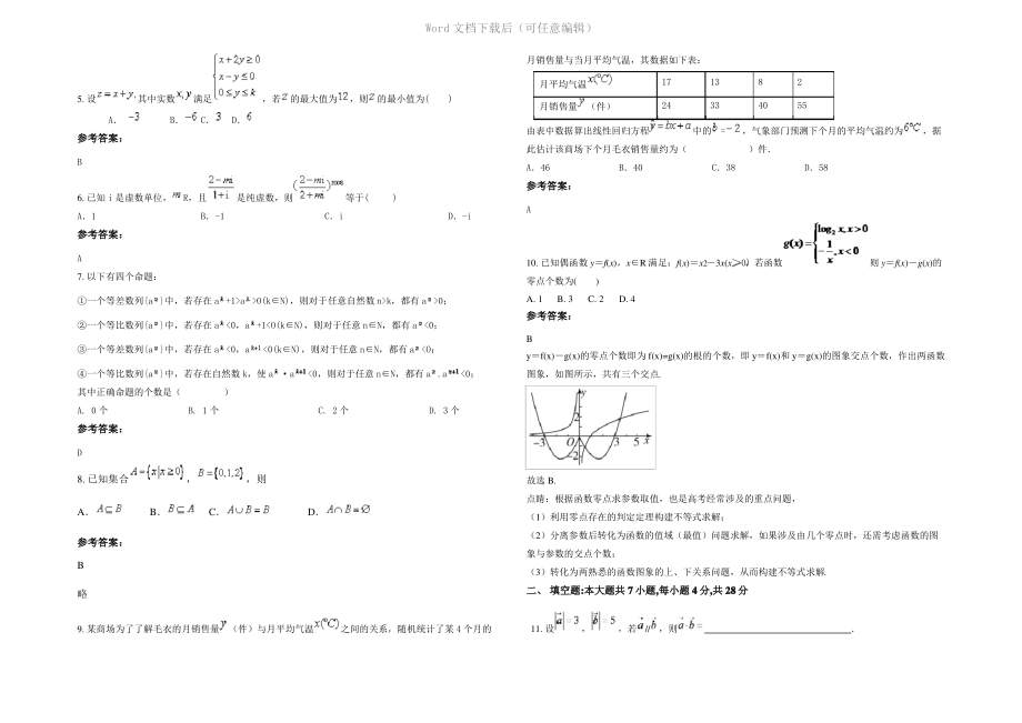 四川省广元市阆中中学高三数学文联考试卷含解析.pdf_第2页