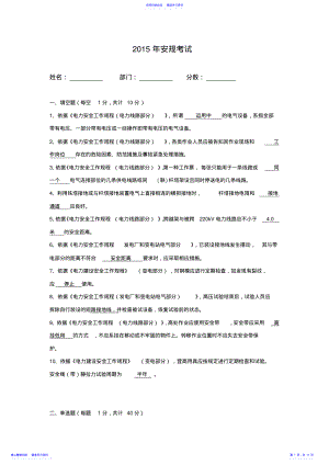 2022年2021年电力安规考试——试题与答案 .pdf