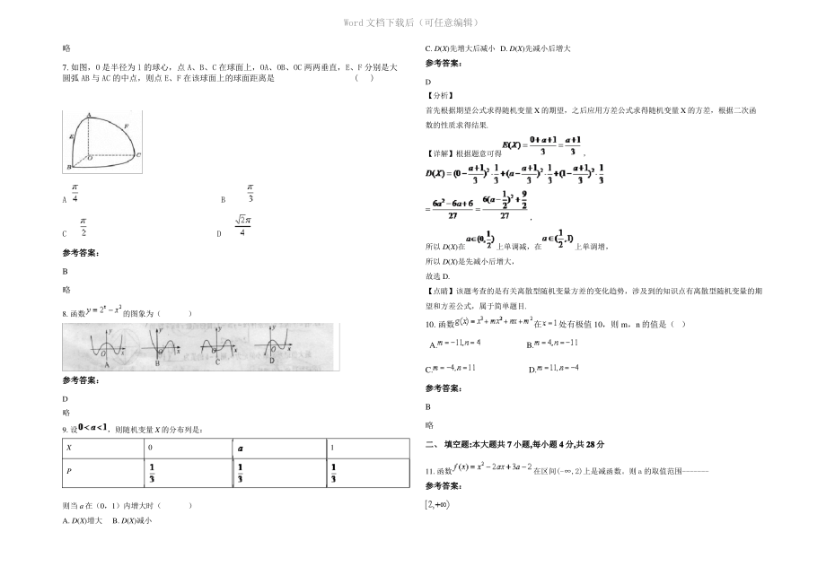 内蒙古自治区呼和浩特市台阁牧乡中学2021年高二数学理上学期期末试卷含解析.pdf_第2页