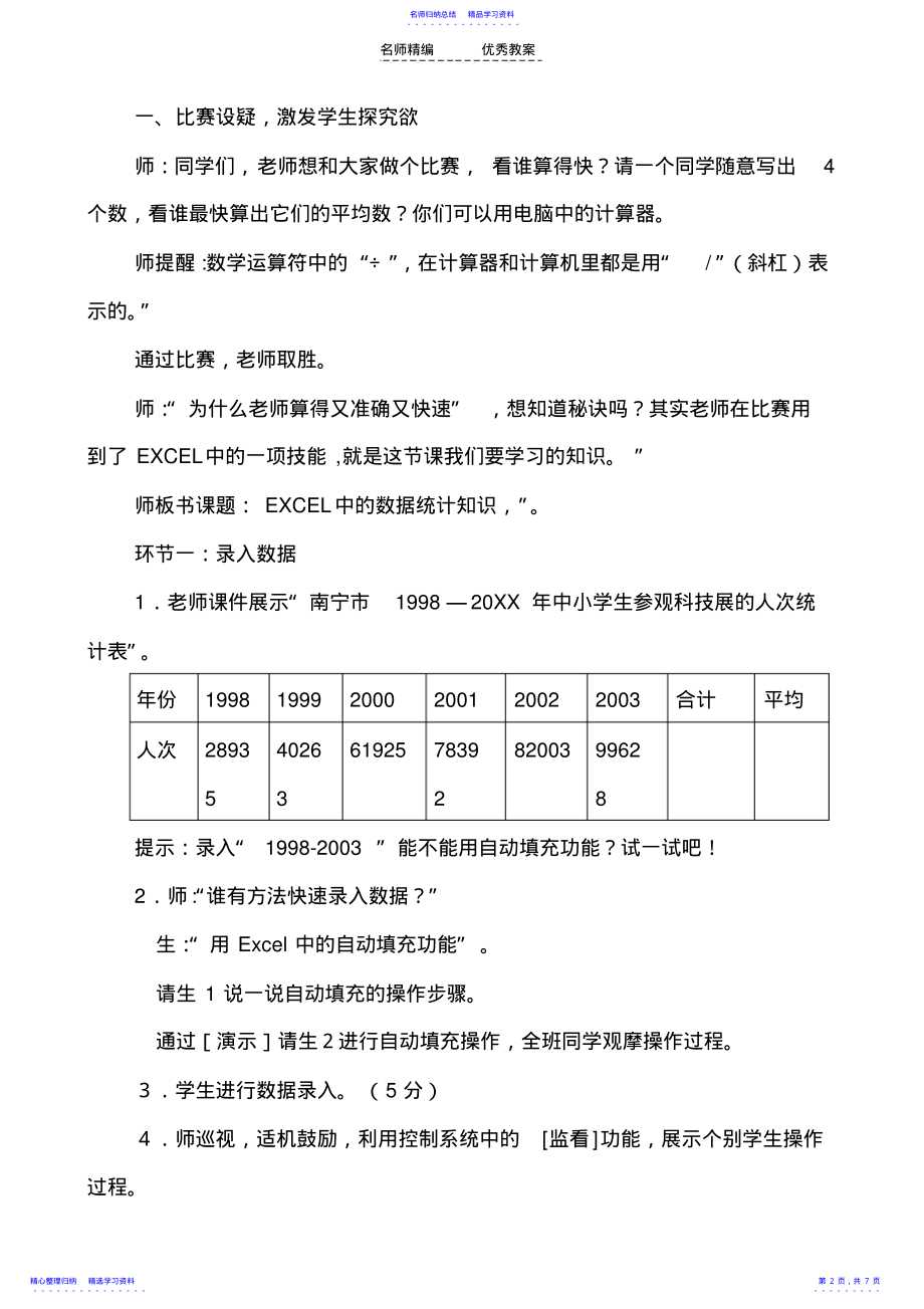 2022年excel中的数据统计教学设计 .pdf_第2页