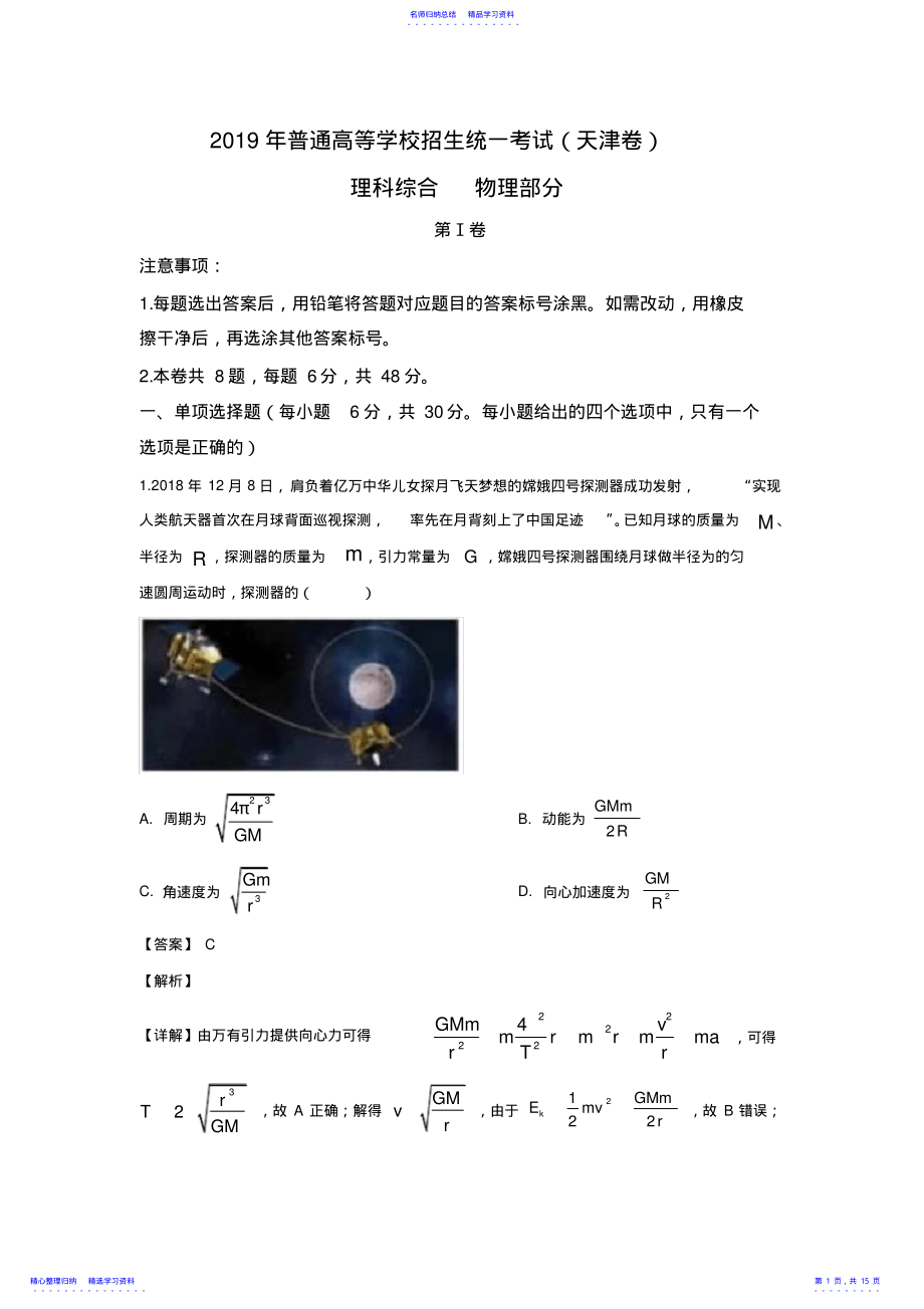 2022年2021年高考天津卷物理试题【解析版】 .pdf_第1页