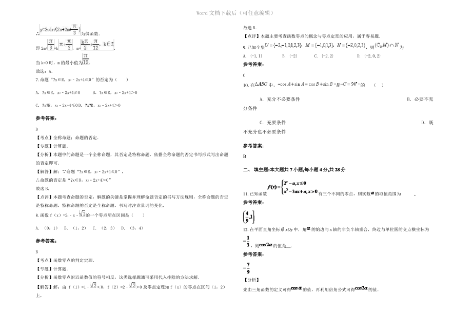 四川省成都市南君平乡中学2021年高三数学理上学期期末试题含解析.pdf_第2页