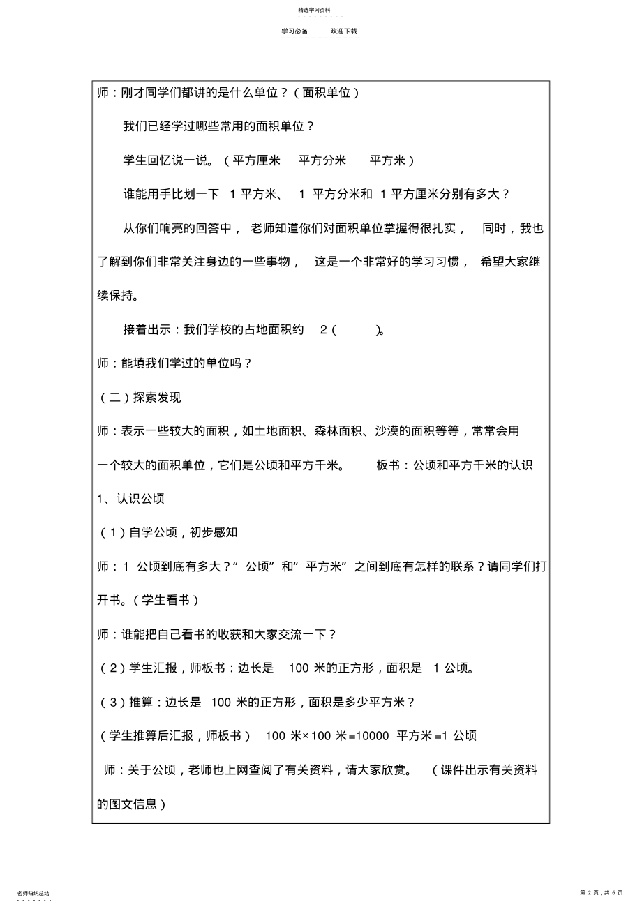 2022年新人教版四年级上册数学第二单元公顷和平方千米教案 .pdf_第2页