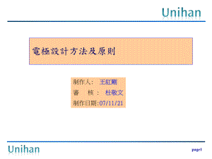 电极设计方法及原则ppt课件.ppt