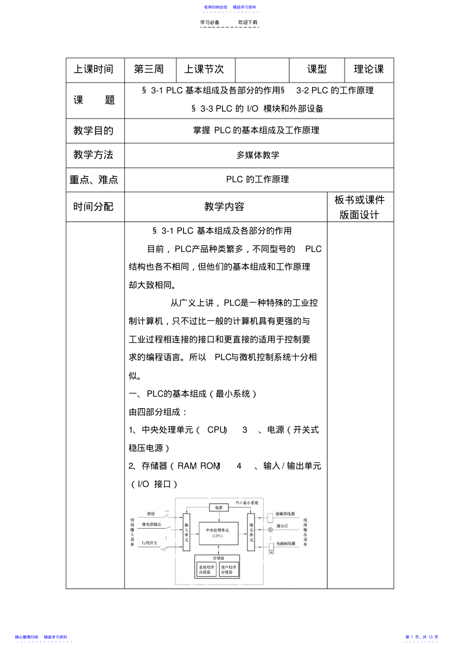 2022年PLC教案-第三章 .pdf_第1页