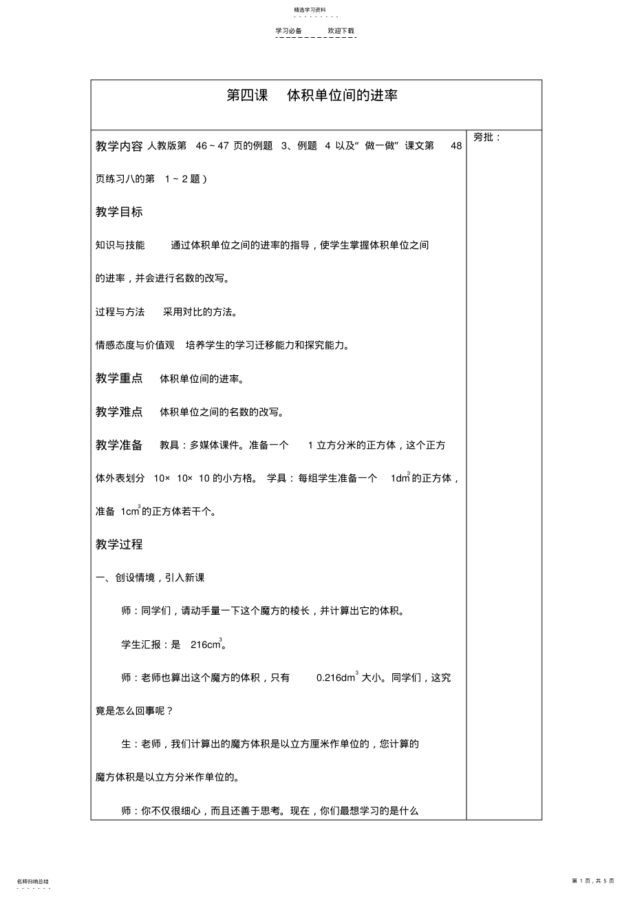 2022年新课标人教版五年级数学下册教案体积单位间的进率教案 .pdf_第1页