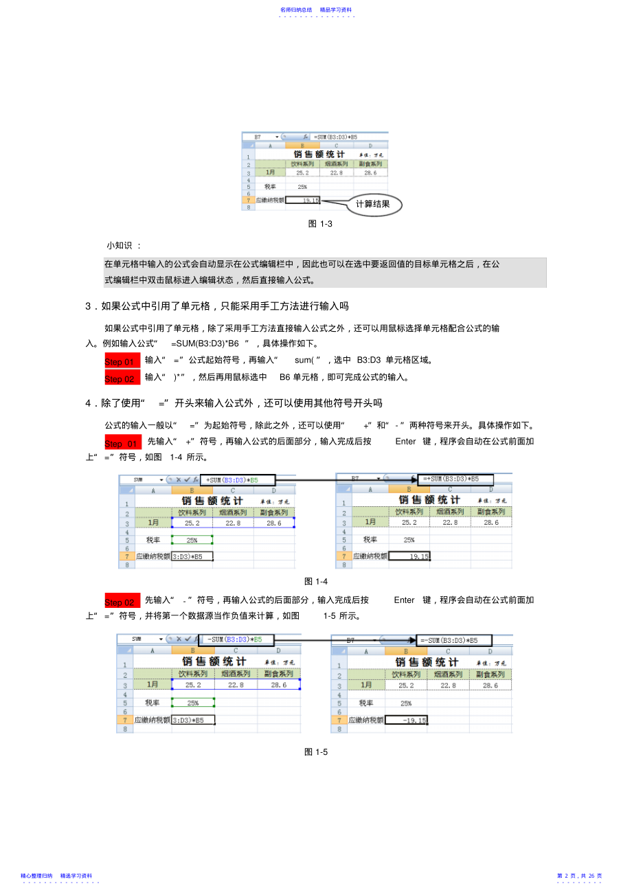 2022年EXCEL公式编辑方法大全 .pdf_第2页