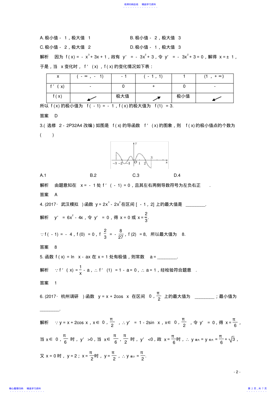 2022年2021年高考数学总复习第三章导数及其应用第3讲导数与函数的极值、最值学案. .pdf_第2页