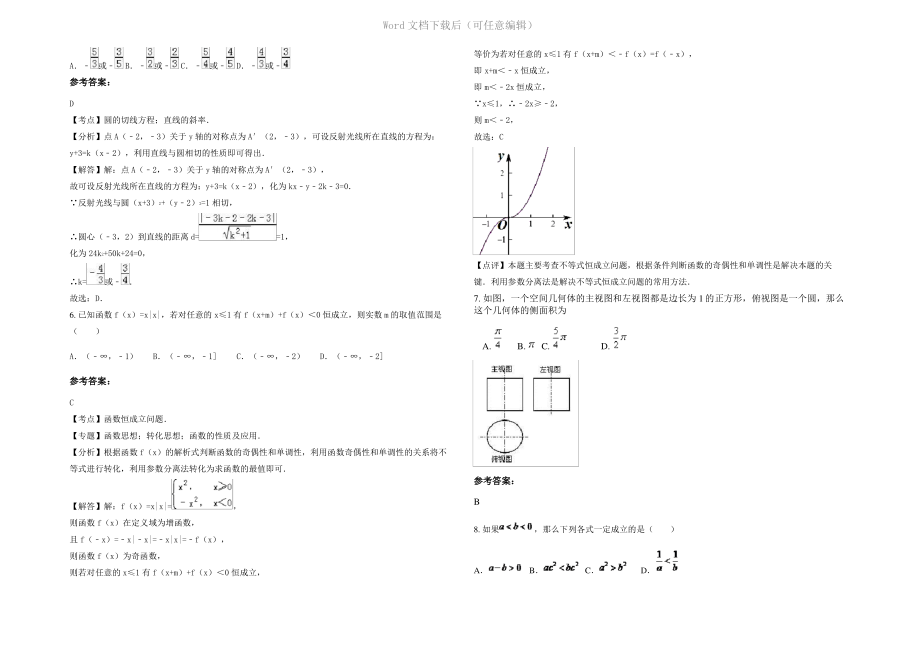 内蒙古自治区呼和浩特市黑城中学高一数学理测试题含解析.pdf_第2页