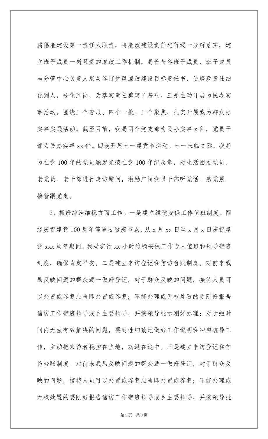 2022住建局关于 年上半年工作总结及下半年工作计划范文.docx_第2页