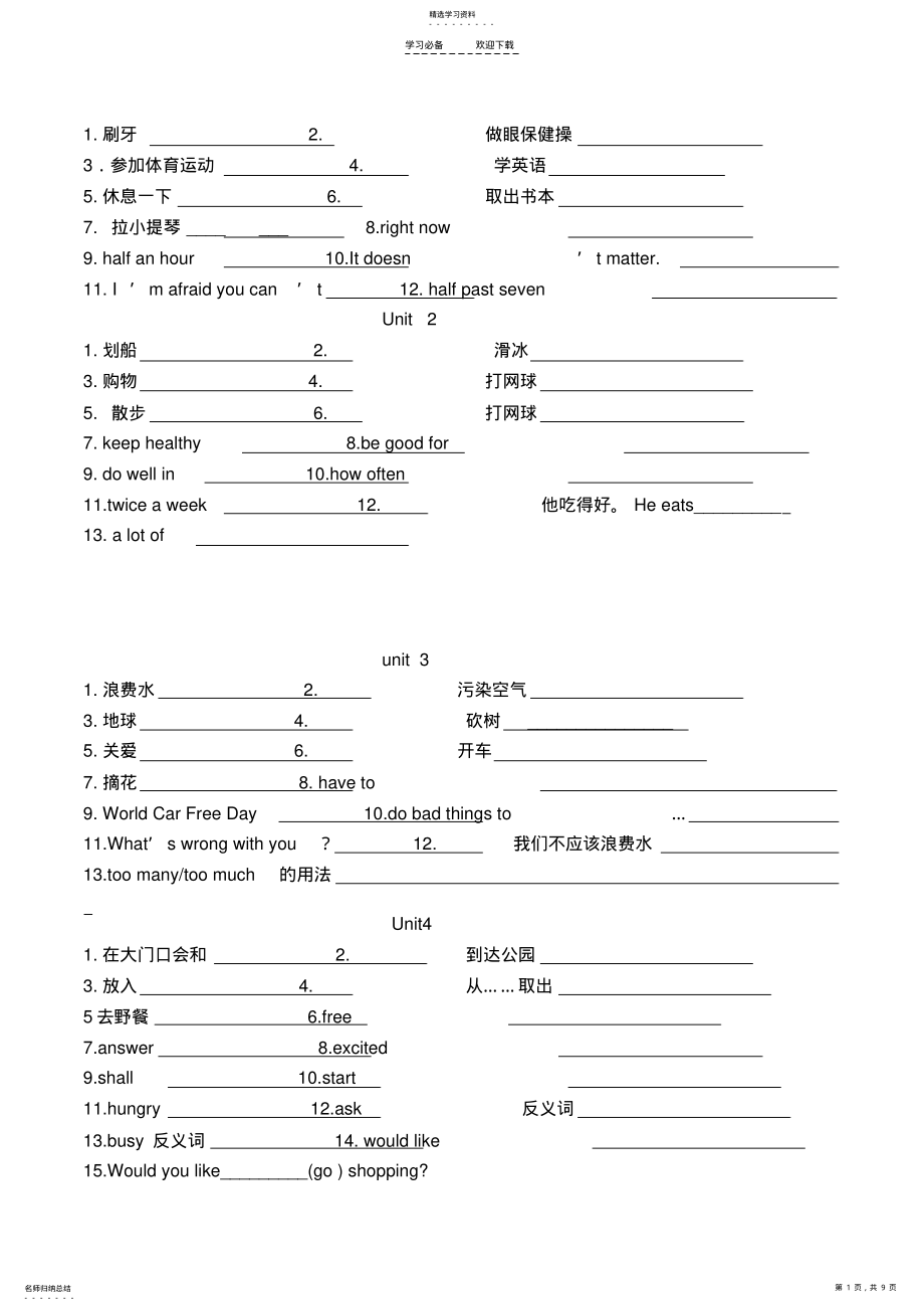 2022年新陕旅版英语六年级上册词汇复习 .pdf_第1页