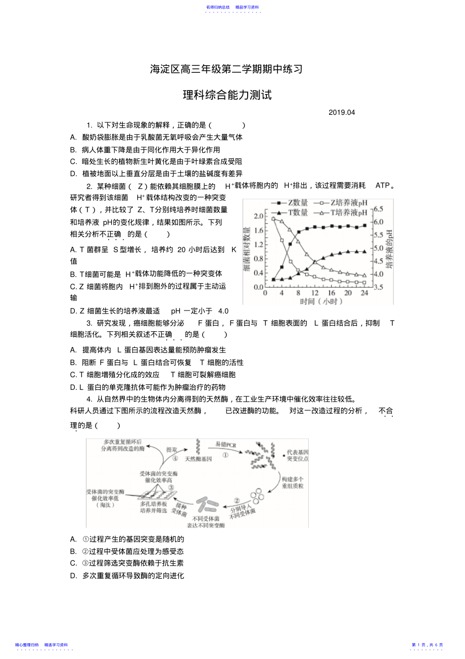 2022年2021海淀高三生物一模试题及答案 .pdf_第1页