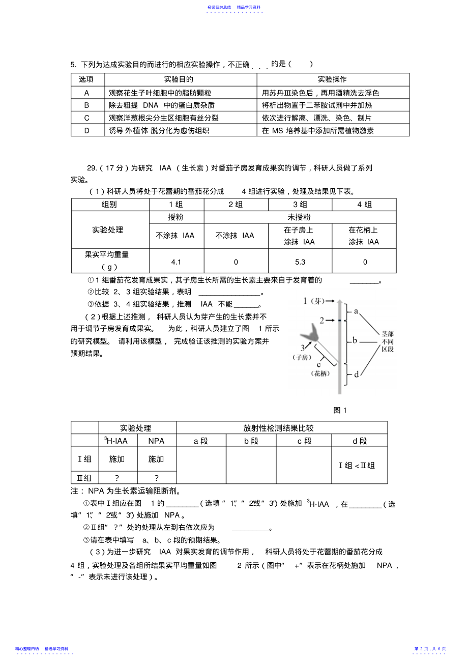 2022年2021海淀高三生物一模试题及答案 .pdf_第2页