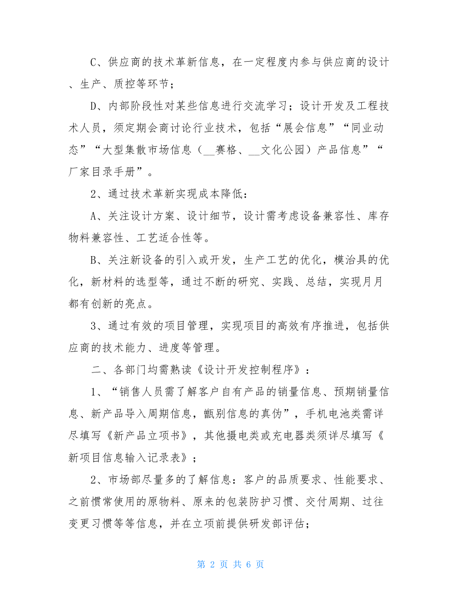 关于成本控制的实施规定企业成本控制方法.doc_第2页