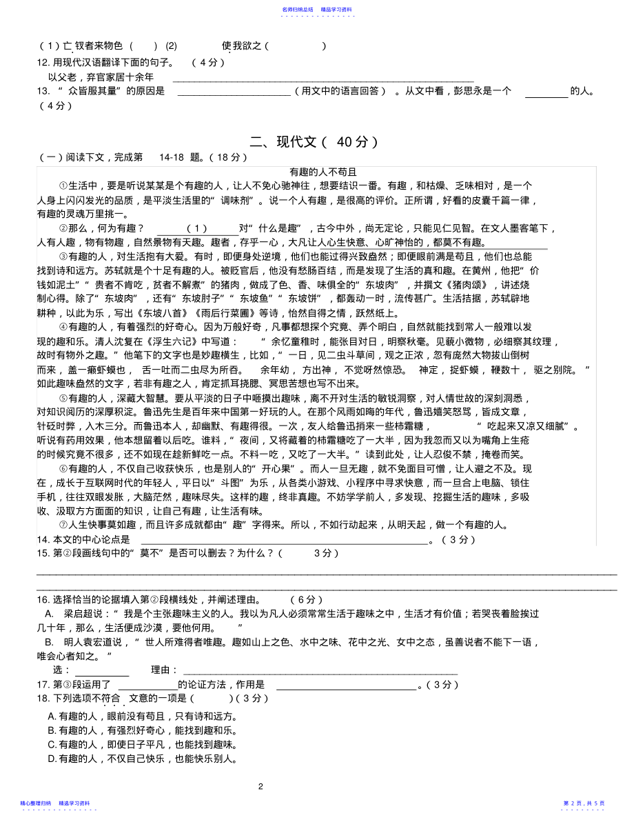 2022年2021.04闵行区初三语文二模试卷及答案您 .pdf_第2页