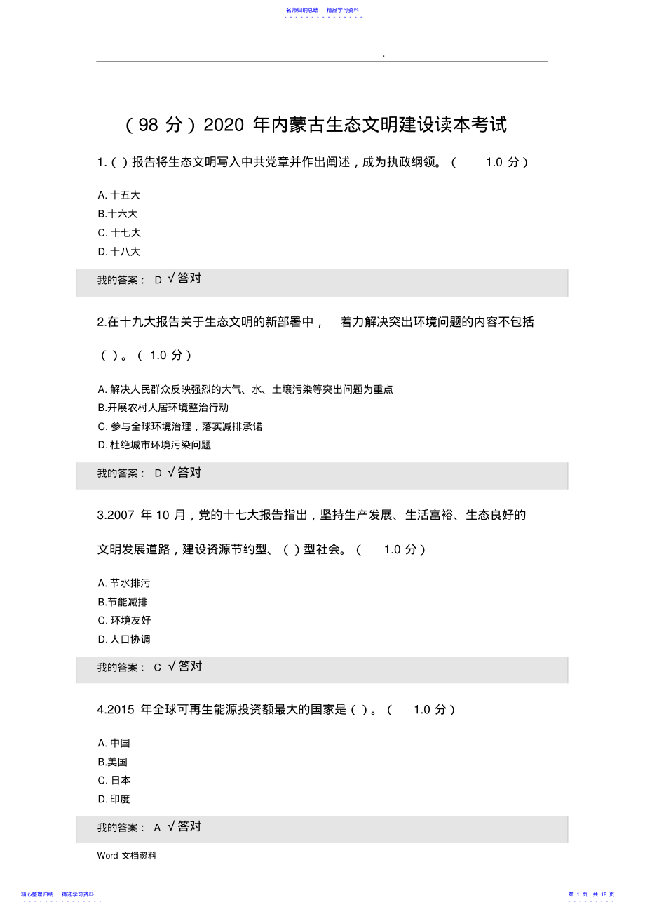 2022年2021年内蒙古生态文明建设读本考试 .pdf_第1页