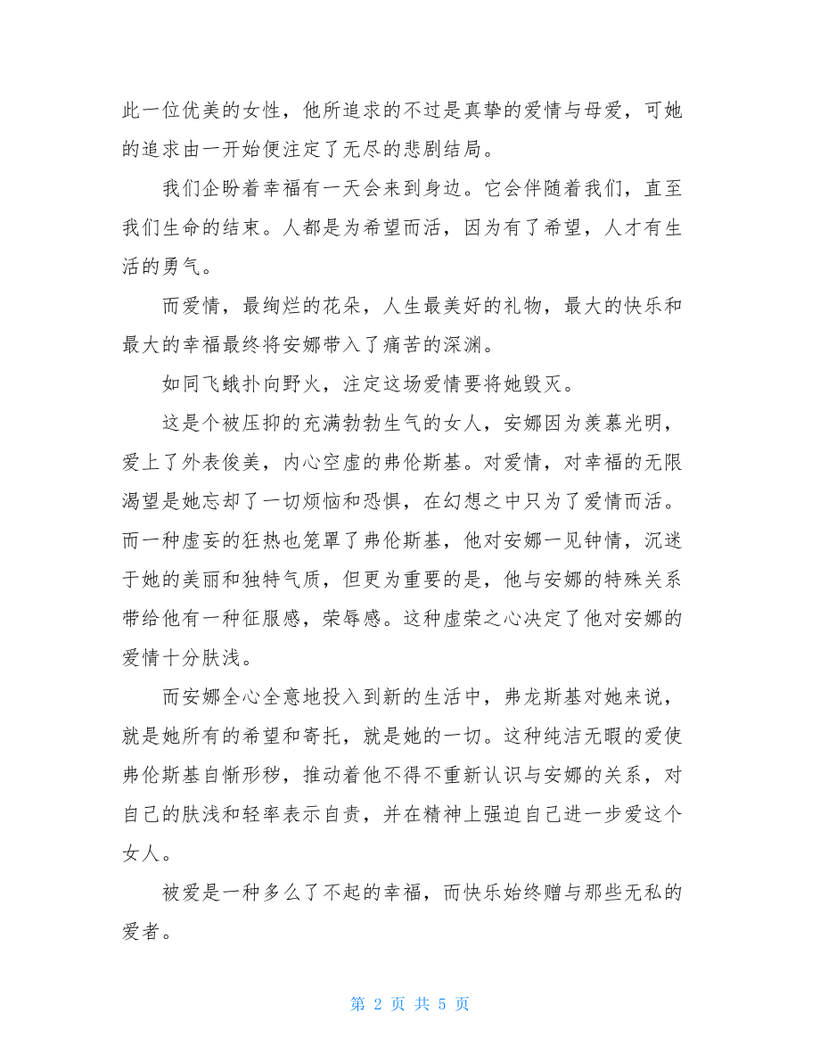 《安娜·卡列尼娜》读后感.doc_第2页