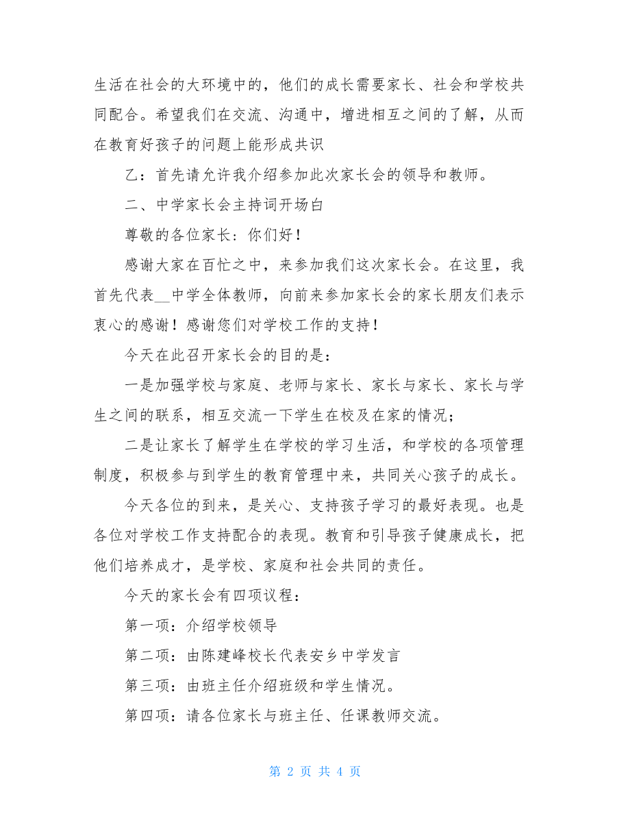 家长会主持词开场白家长会精彩开场白.doc_第2页