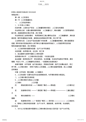 2022年新课标人教版高中地理必修二知识点总结 .pdf