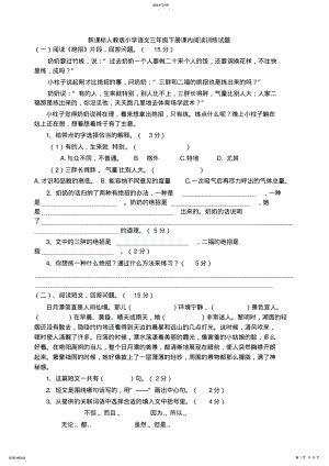 2022年新课标人教版小学语文三年级下册课内阅读训练试题 .pdf