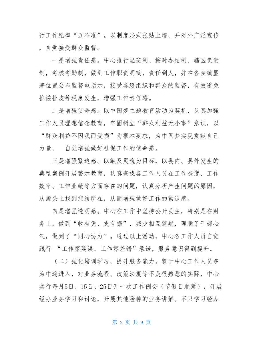 基层就业和社保中心工作总结基层社保工作人员工作总结.doc_第2页