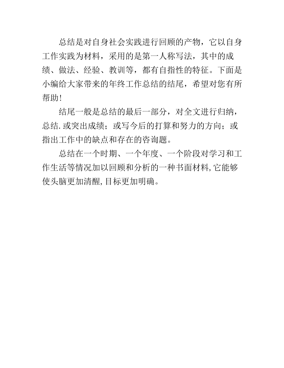 企业年度回顾报告岗位部门公司汇报资料 派出所民警工作总结结尾.doc_第2页