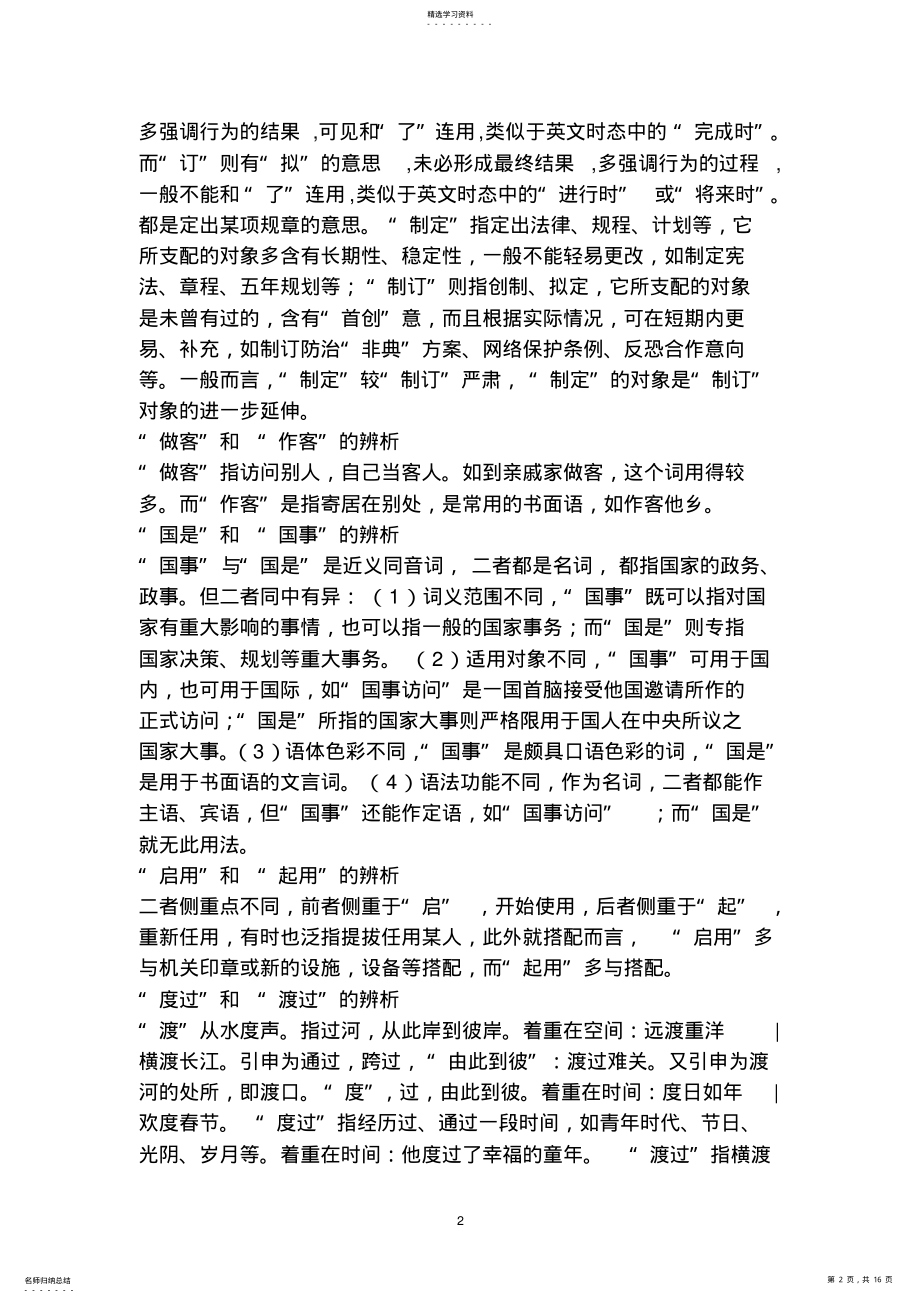 2022年最全公务员言语理解与表达模块词语辨析 .pdf_第2页