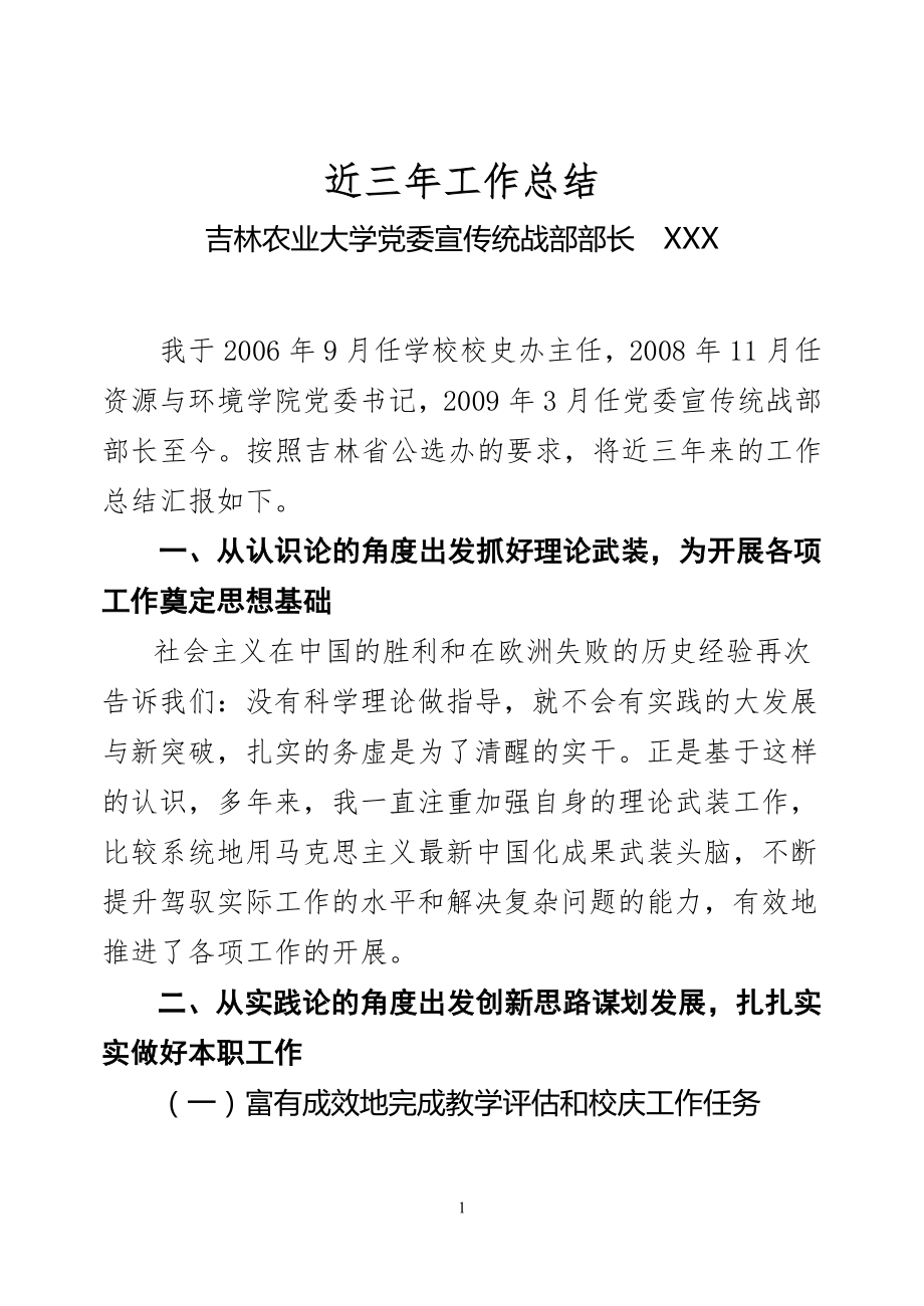 企业年度回顾报告岗位部门公司汇报资料 大学党委宣传统战部部长工作总结.doc_第1页