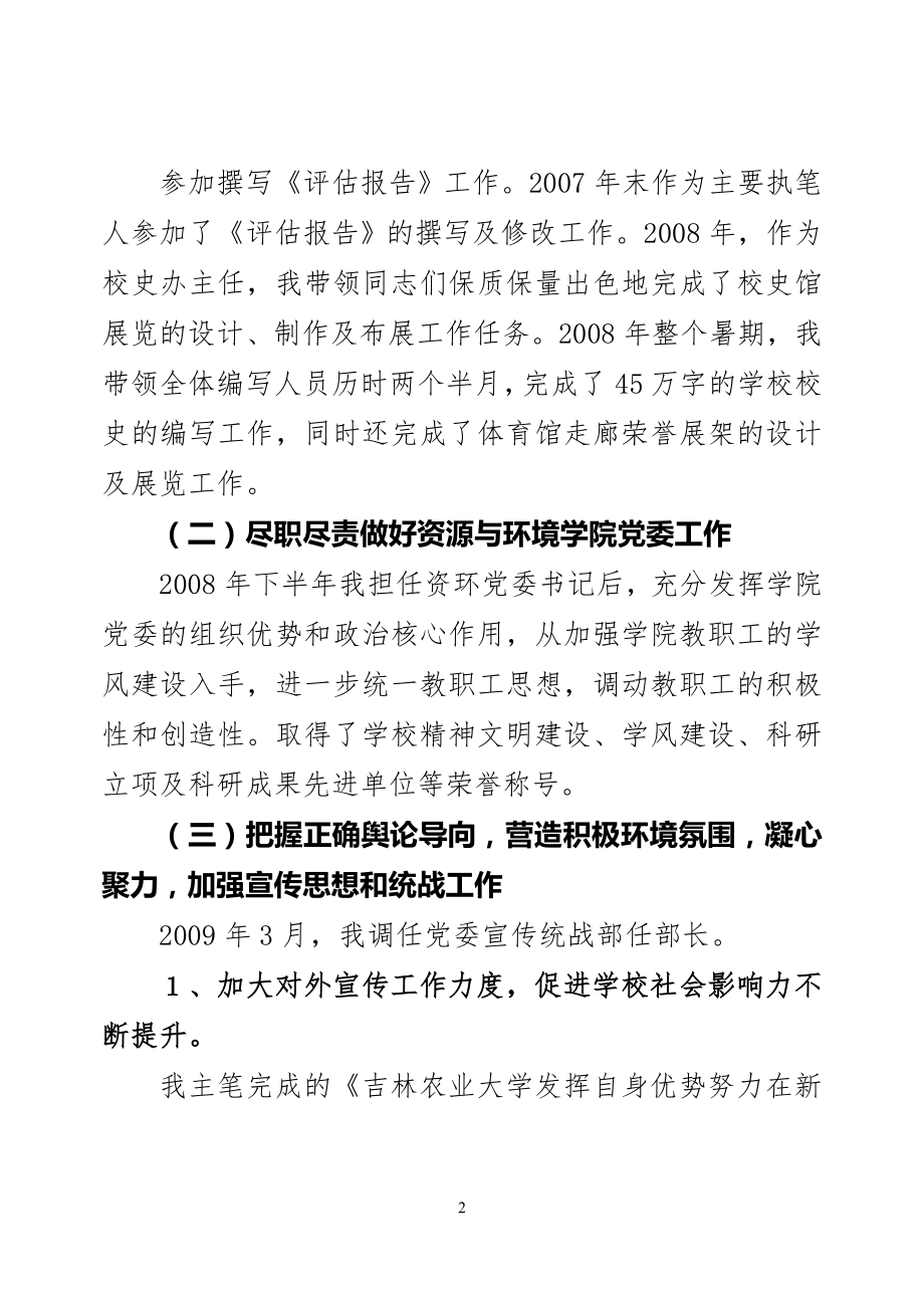 企业年度回顾报告岗位部门公司汇报资料 大学党委宣传统战部部长工作总结.doc_第2页