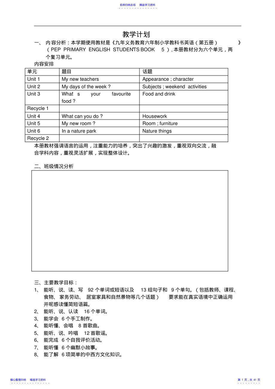 2022年PEP五年级英语教案 .pdf_第1页