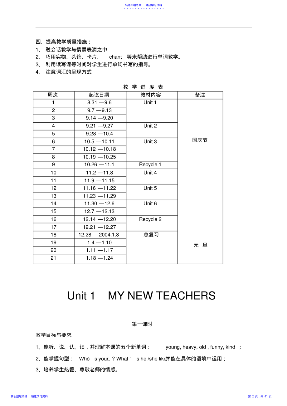 2022年PEP五年级英语教案 .pdf_第2页