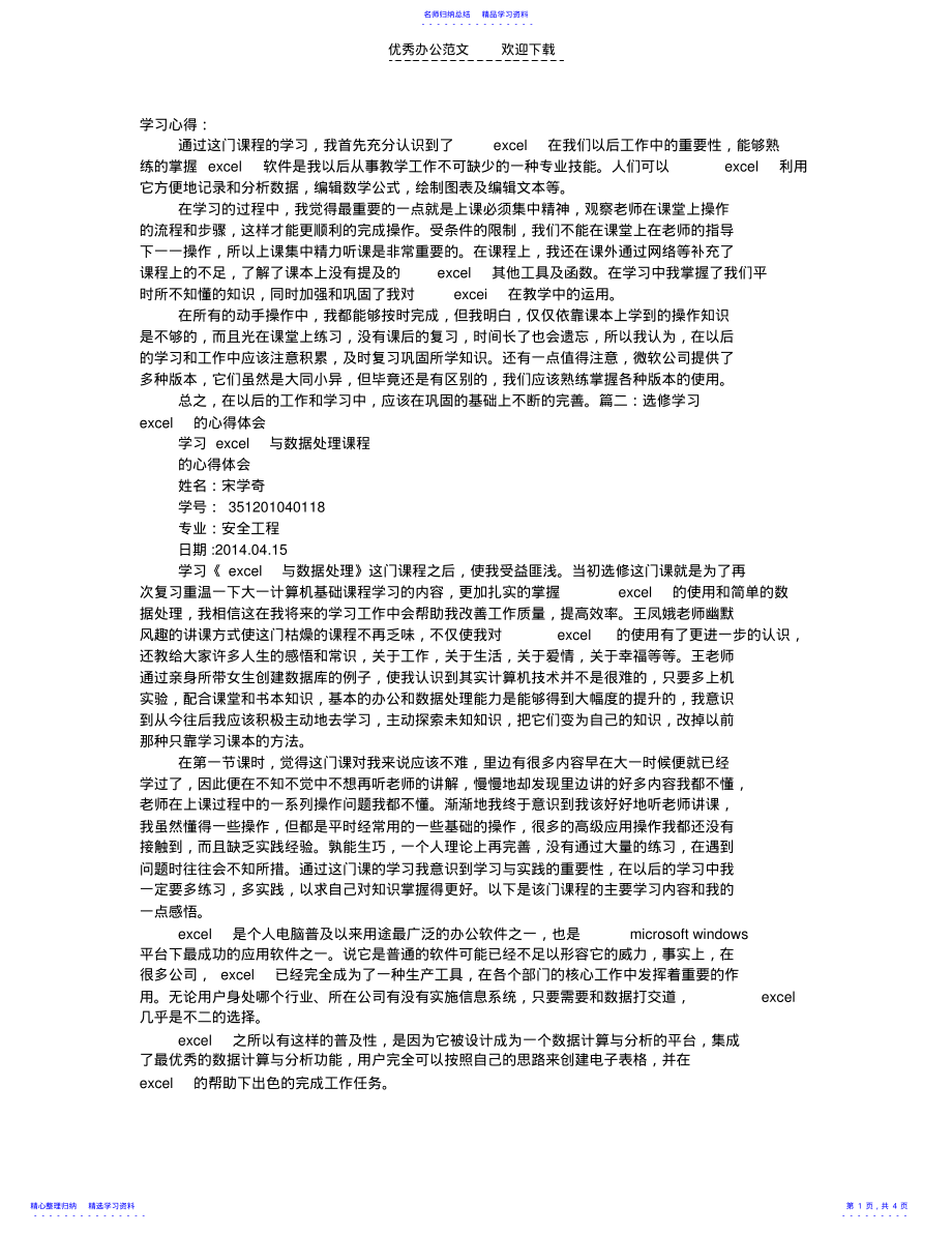 2022年EXCEL实训心得体会 .pdf_第1页