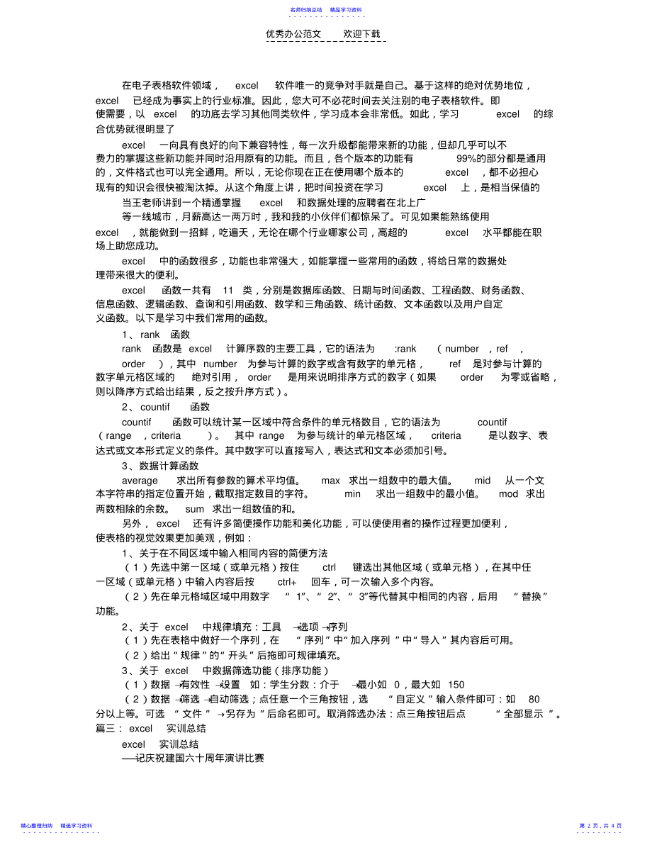 2022年EXCEL实训心得体会 .pdf_第2页