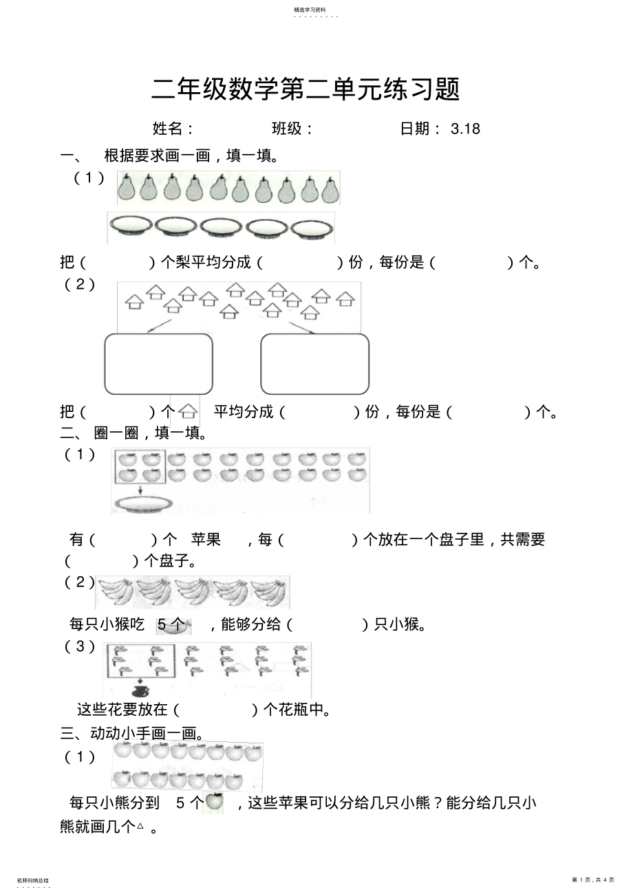 2022年新人教版小学二年级数学下册第二单元练习题2 .pdf_第1页