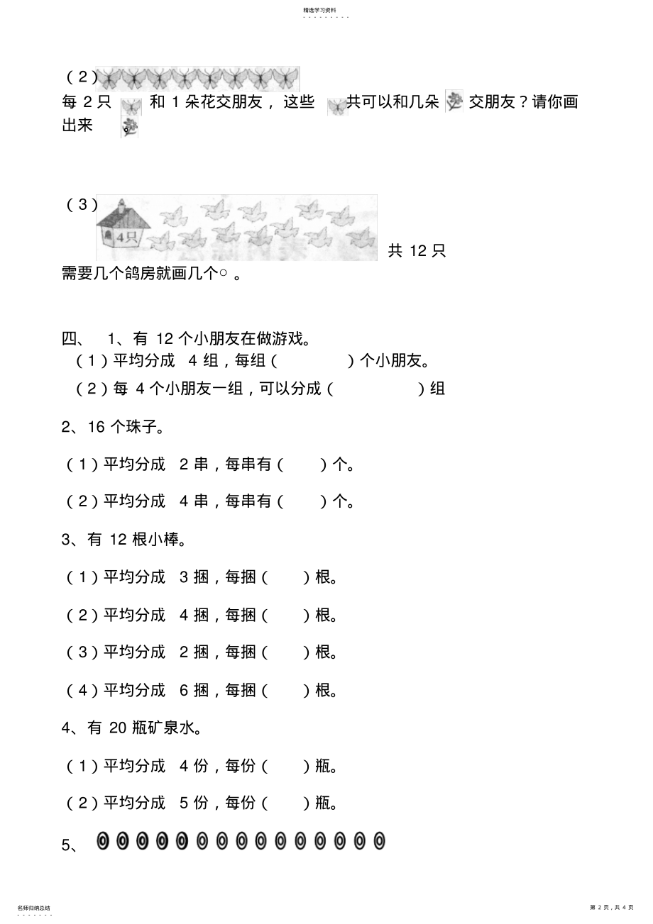 2022年新人教版小学二年级数学下册第二单元练习题2 .pdf_第2页