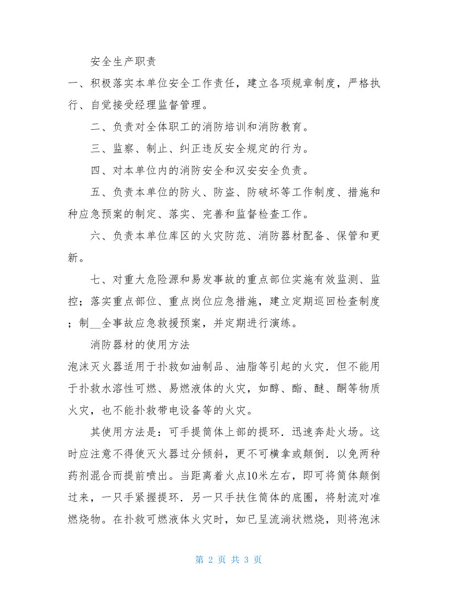 鞋厂安全生产管理制度消防安全管理制度.doc_第2页