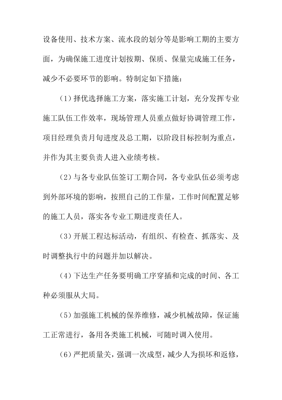 自流灌区防洪工程施工进度网络计划及工期保证措施.doc_第2页