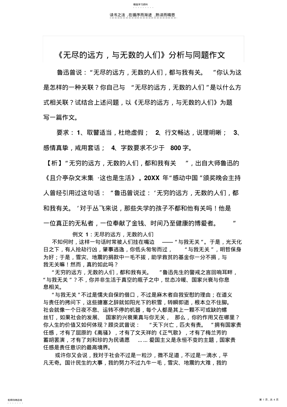 2022年无尽的远方作文学案 .pdf_第1页