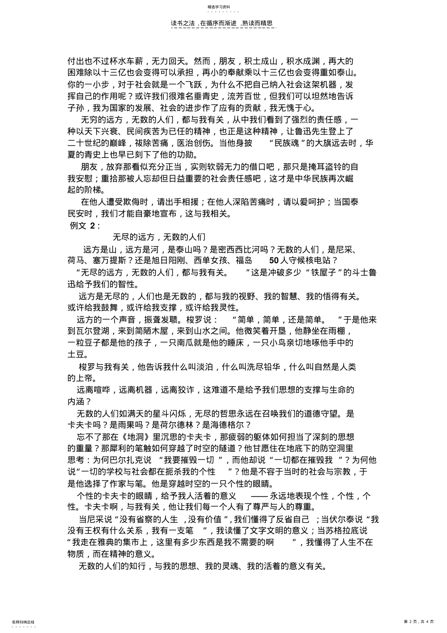 2022年无尽的远方作文学案 .pdf_第2页