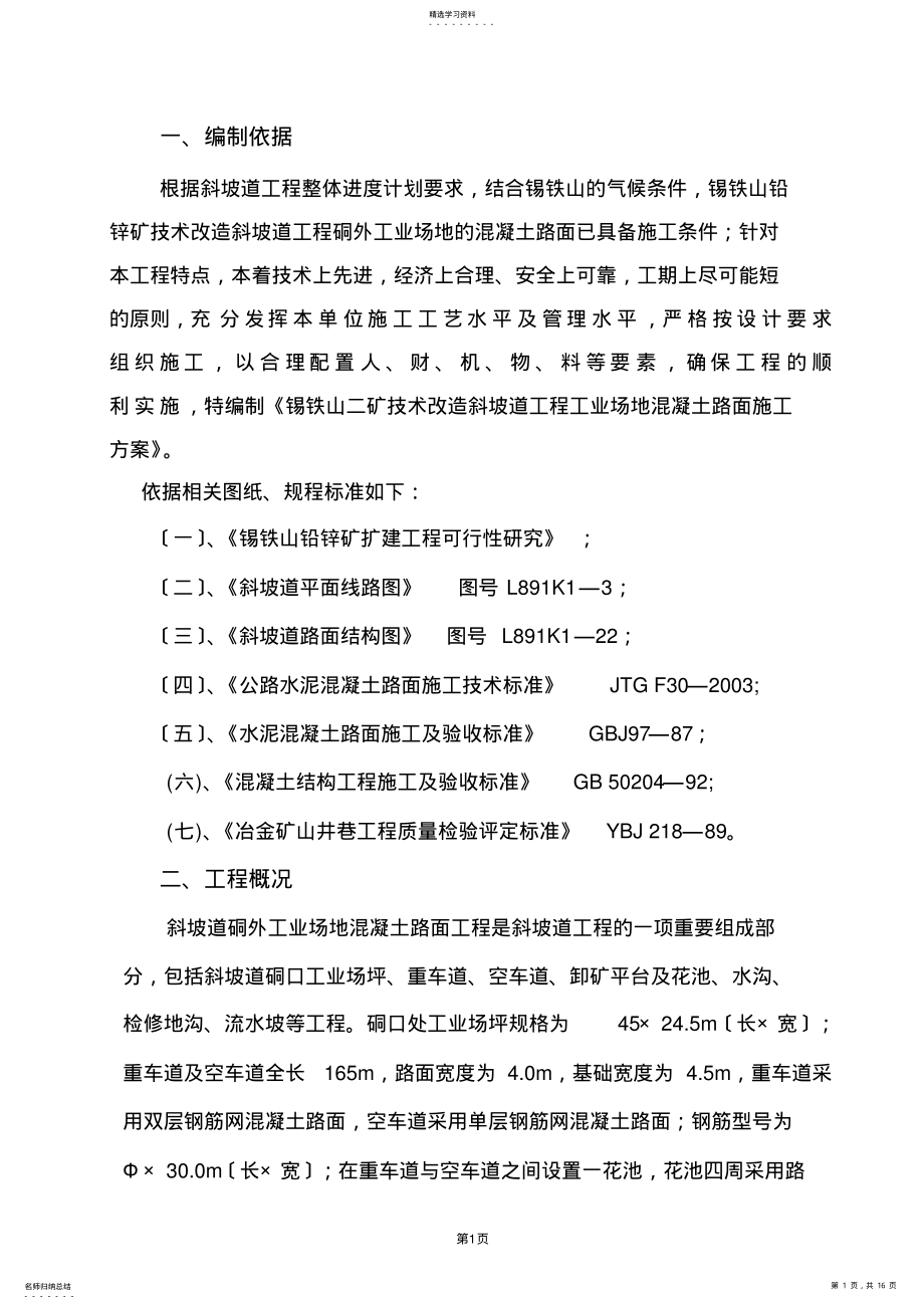 2022年斜坡道场地混凝土路面施工方案 .pdf_第1页