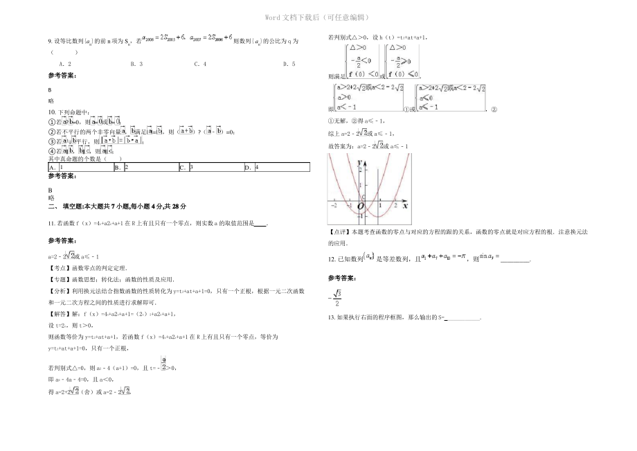 四川省广安市职业高级中学2022年高一数学理下学期期末试卷含解析.pdf_第2页